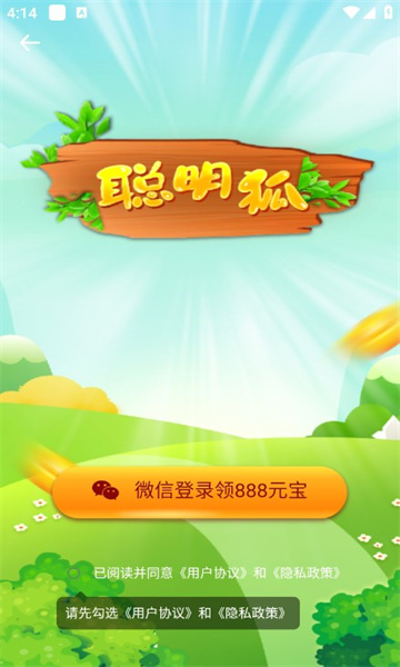 聪明狐游戏安卓官方版  v2.3.0图1