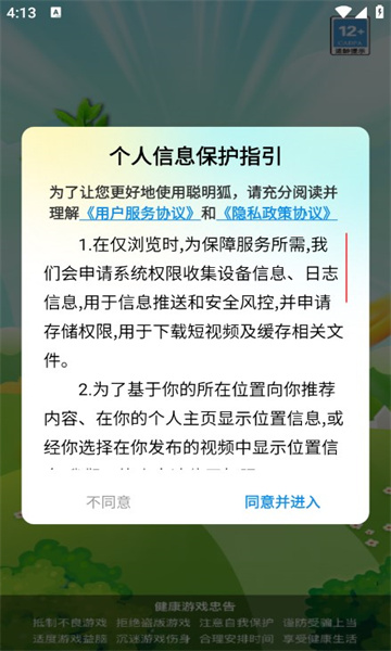 聪明狐游戏安卓官方版  v2.3.0图3