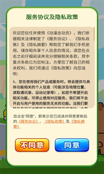 动漫总动员红包游戏正版  v1.0.1图3