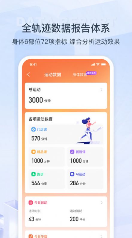 来康运动app最新版  v1.5.0.4175图2