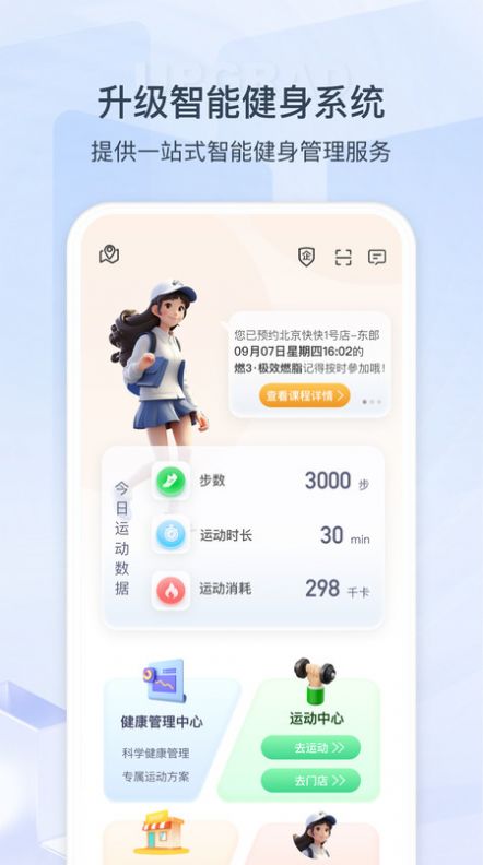 来康运动app最新版图片1