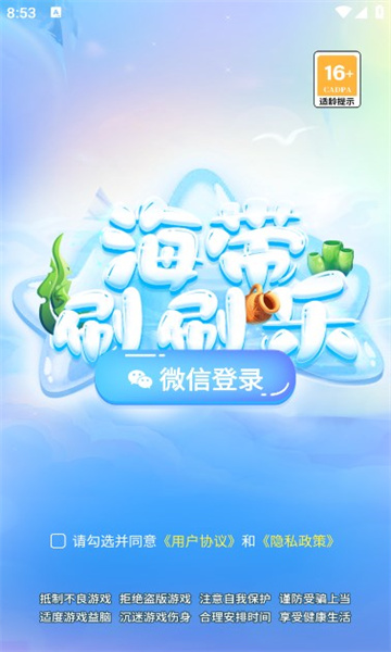 海带刷刷乐游戏安卓官方版  v1.3.9图3