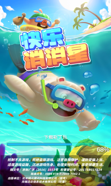 快乐消消星红包游戏正版图片1