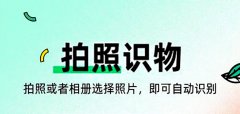 拍照拾物app大全-拍照拾物app推荐 拍照拾物app大全-拍照拾物app推荐