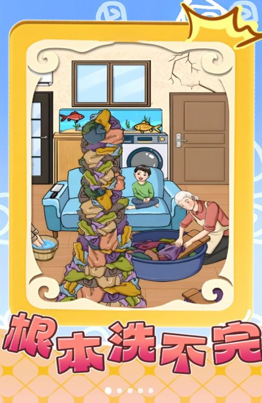 根本洗不完游戏最新版  v1.0图3