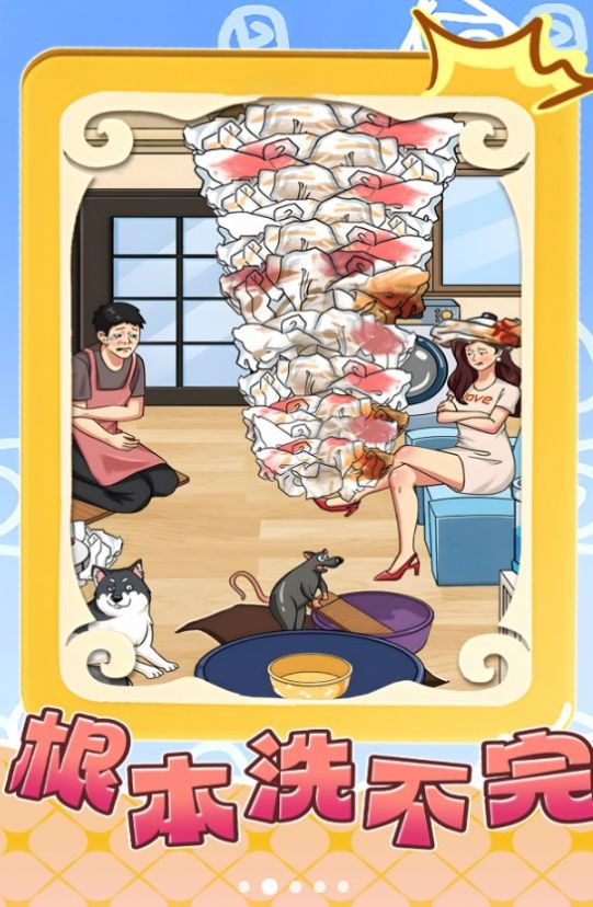 根本洗不完游戏最新版  v1.0图2