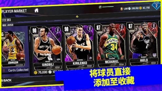 NBA 2K24梦幻球队安卓中文手机版  v200.17.219198230图2