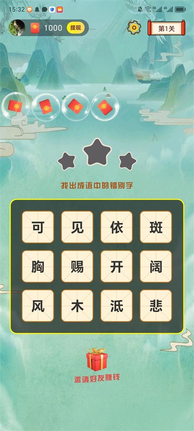 成语大猜字游戏红包版  v1.0.35图1