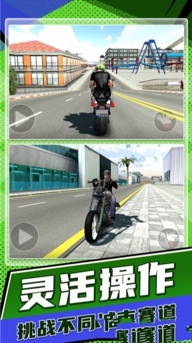 快速摩托车狂飙游戏官方最新版  v1.0图1