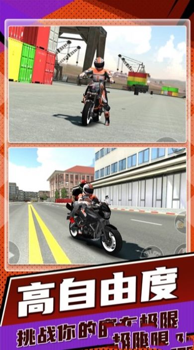 快速摩托车狂飙游戏官方最新版图片1