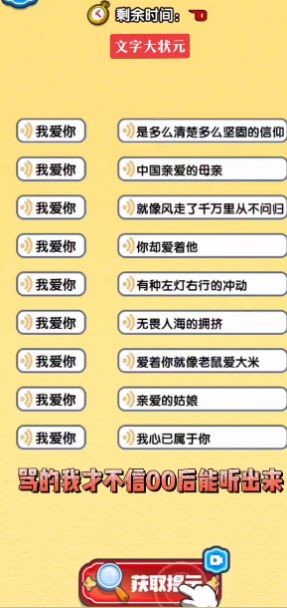 文字大状元游戏安卓版  v1.0图2