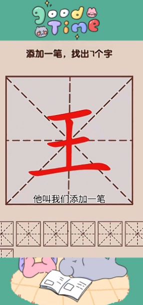 文字大状元游戏安卓版  v1.0图3