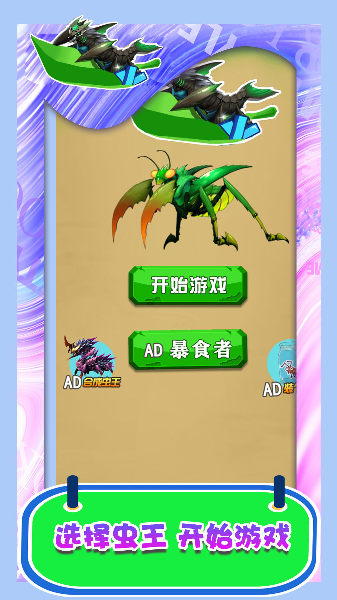 昆虫史诗般的冒险游戏安卓版图片1