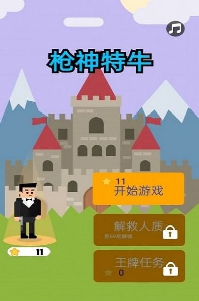 枪神特牛小游戏最新版  v1.0.2图3