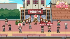 幸福婚介所游戏合集-免广告幸福婚介所游戏合集 幸福婚介所游戏合集-免广告幸福婚介所游戏合集