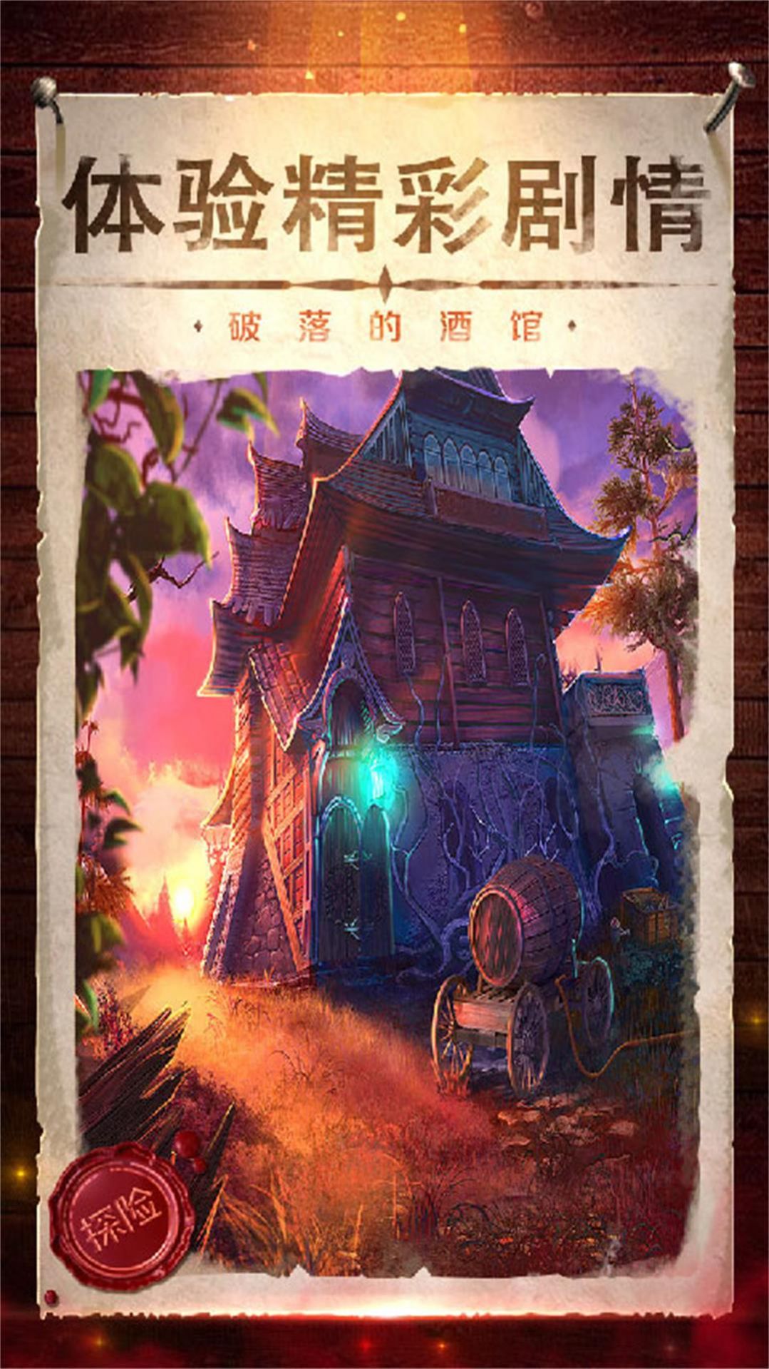 机关密室遗谜游戏官方最新版图片1