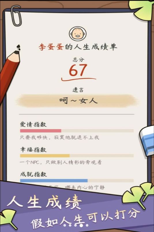 中式人生模拟游戏官方手机版  v1.0图3