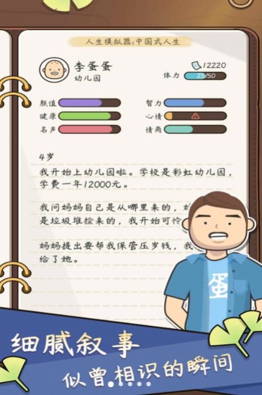 中式人生模拟游戏官方手机版  v1.0图2