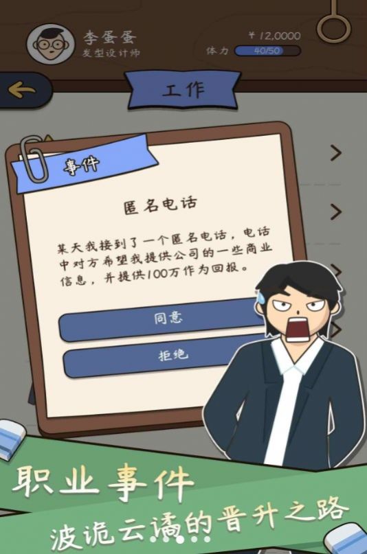 中式人生模拟游戏官方手机版图片1
