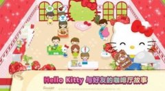 hellokitty游戏合集-中文版hellokitty游戏合集