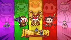 消消游戏大全合集-最新版免费消消游戏大全合集 消消游戏大全合集-最新版免费消消游戏大全合集