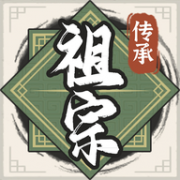 祖宗模拟器系列版本大全-祖宗模拟器系列版本大全合集 祖宗模拟器系列版本大全-祖宗模拟器系列版本大全合集
