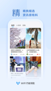 wf万能钥匙wifi破解版免费