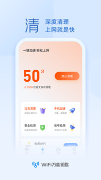 wf万能钥匙wifi破解版免费