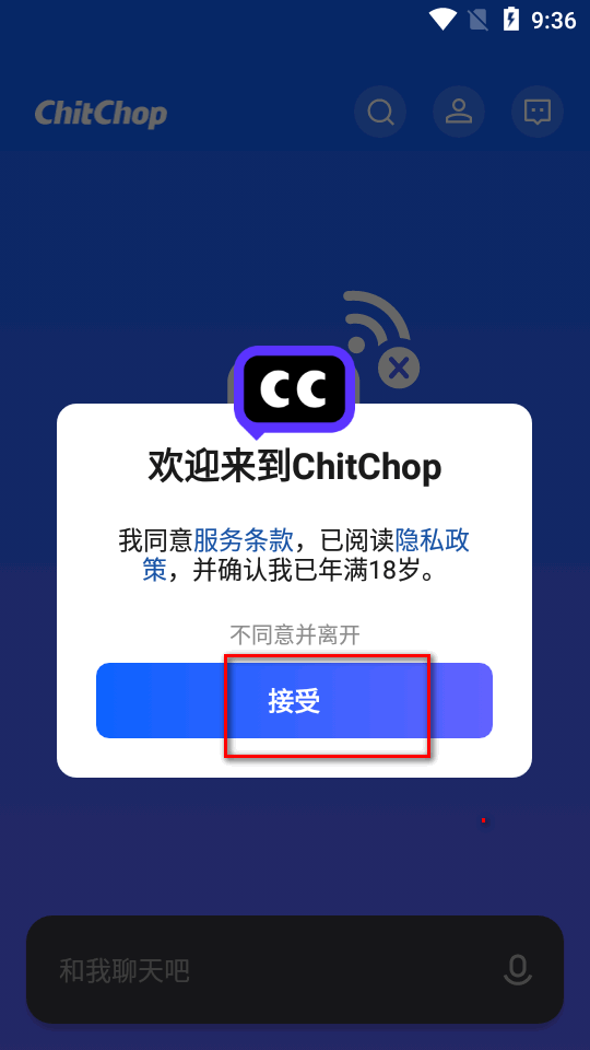 chitchop下载官方版