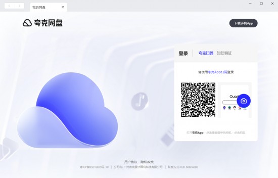 夸克网盘app