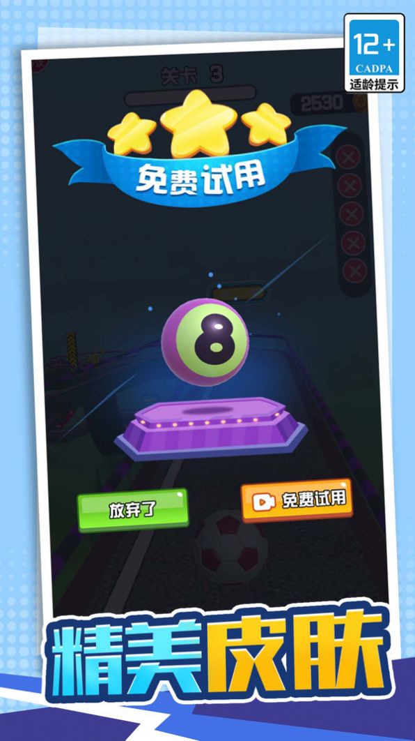 3D球球大作战游戏手机版图片1