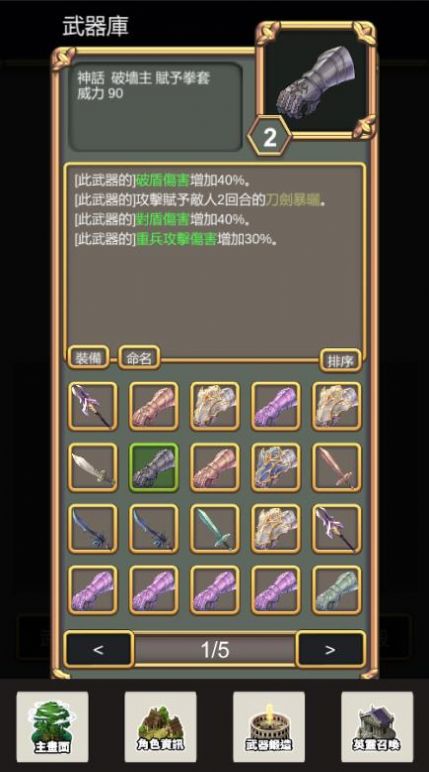 武器锻造师游戏官方最新版  v9.3图2