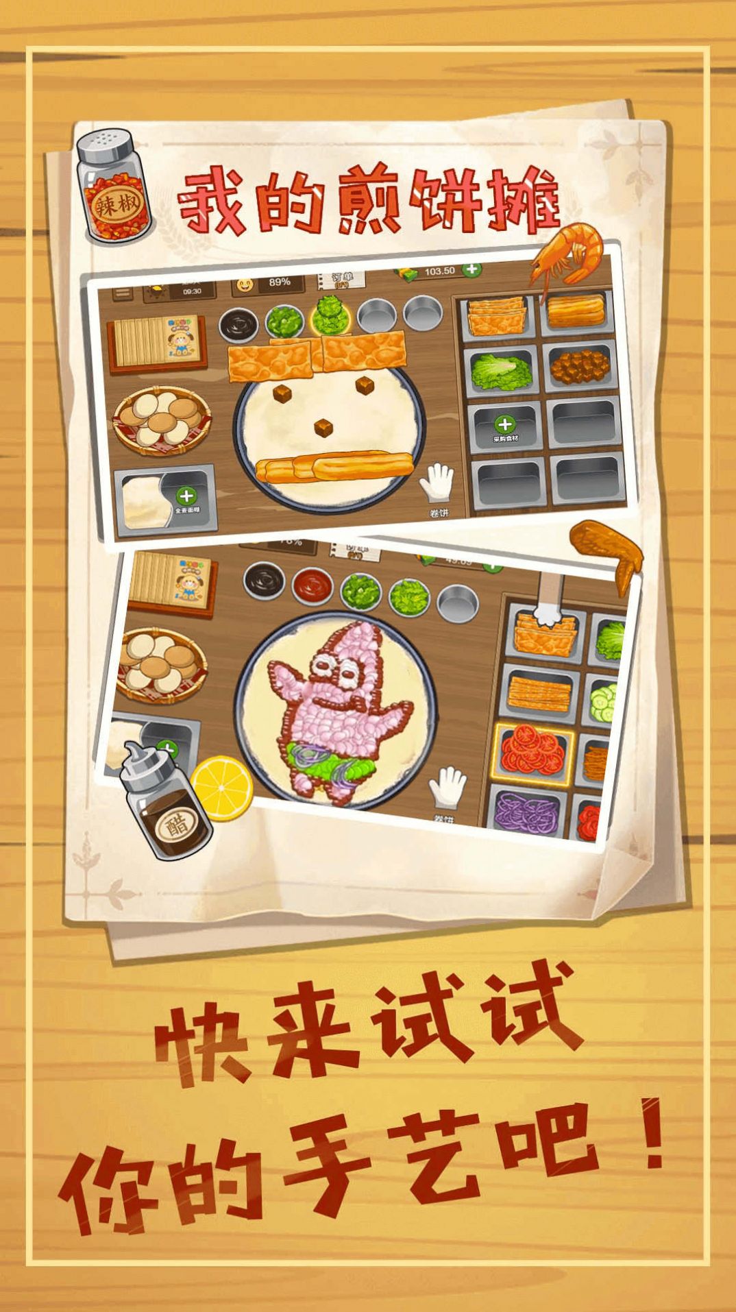 煎饼摊模拟游戏无广告最新版  v1.0图1