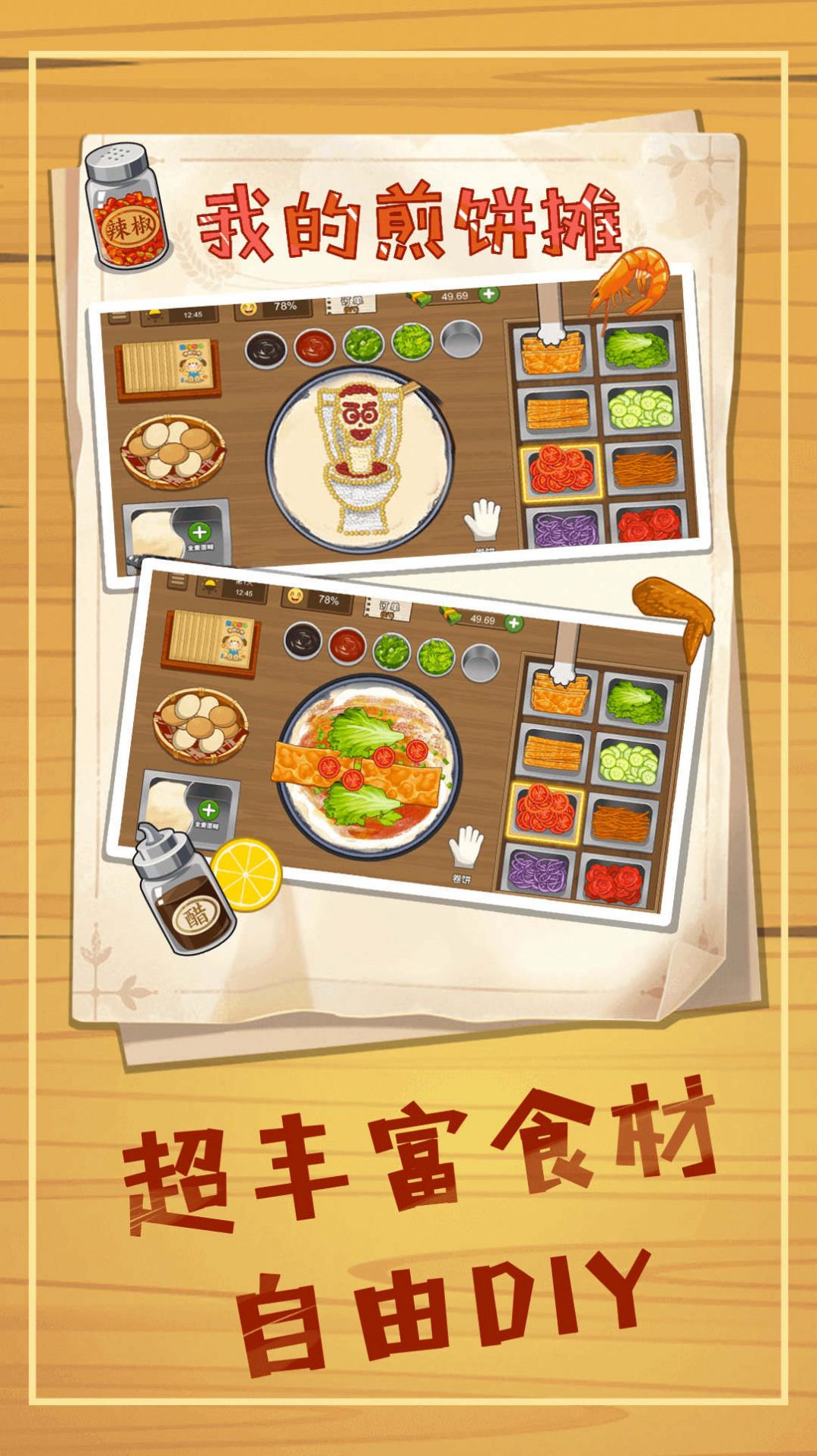 煎饼摊模拟游戏无广告最新版  v1.0图2