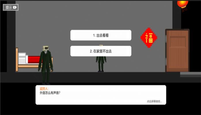 逃离病娇女电视游戏中文最新版  v1.0图1