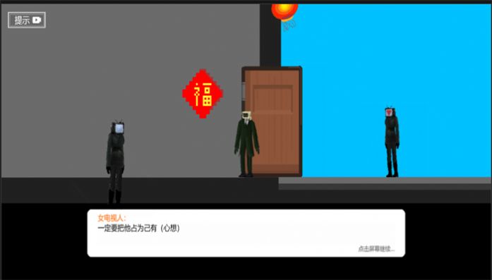 逃离病娇女电视游戏中文最新版  v1.0图3