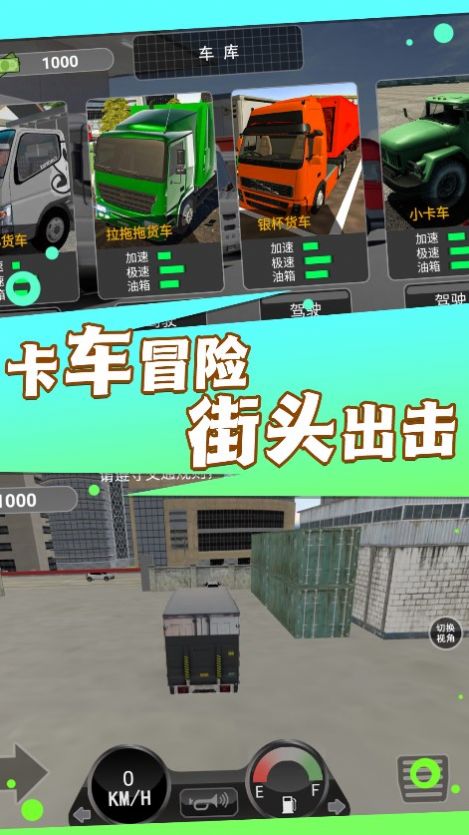 超级卡车模拟挑战游戏官方最新版  v3.2.22图3