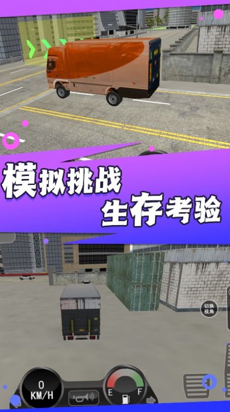 超级卡车模拟挑战游戏官方最新版  v3.2.22图2
