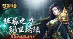 2024不氪传奇游戏大全下载-2024不氪传奇游戏大全合集 2024不氪传奇游戏大全下载-2024不氪传奇游戏大全合集