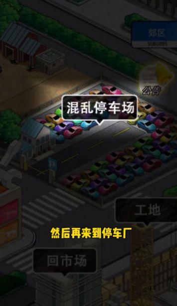 王牌老司机游戏安卓手机版  v1.0.3图3