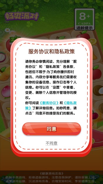 畅爽派对红包游戏正版  v1.0.6图2