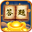 答题我贼牛游戏红包版  v1.2.2