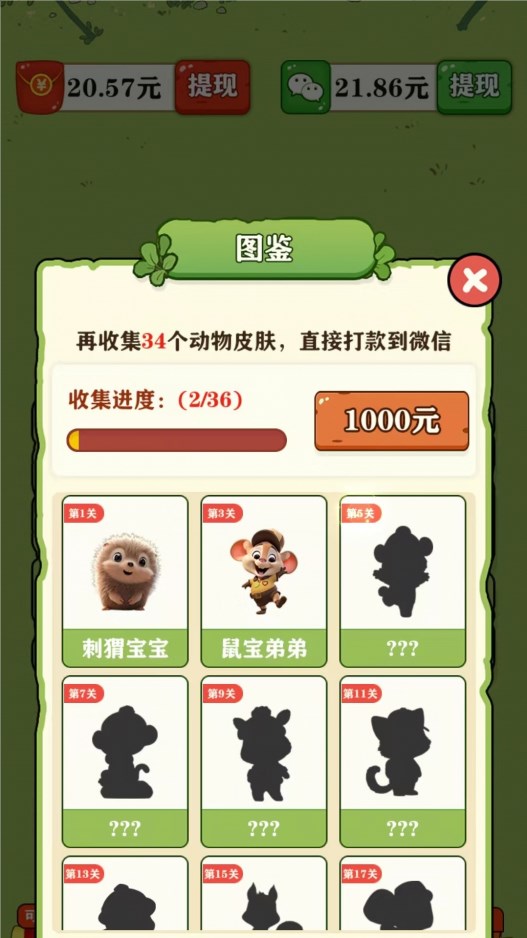 逃离动物园游戏官方红包版  1.0.0图2