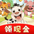 逃离动物园红包版下载_逃离动物园游戏官方红包版 1.0.0