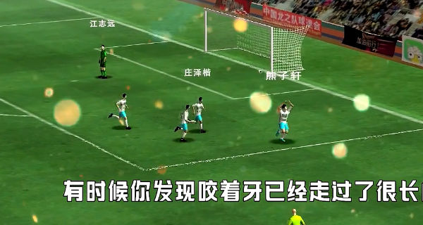 中国实况足球总决赛游戏安卓官方版  v1.0.2图3
