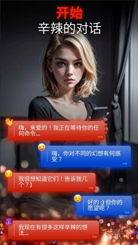 Flirtly虚拟恋人游戏安卓版  v1.104图3