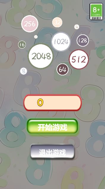 休闲合成2048游戏手机版图片1