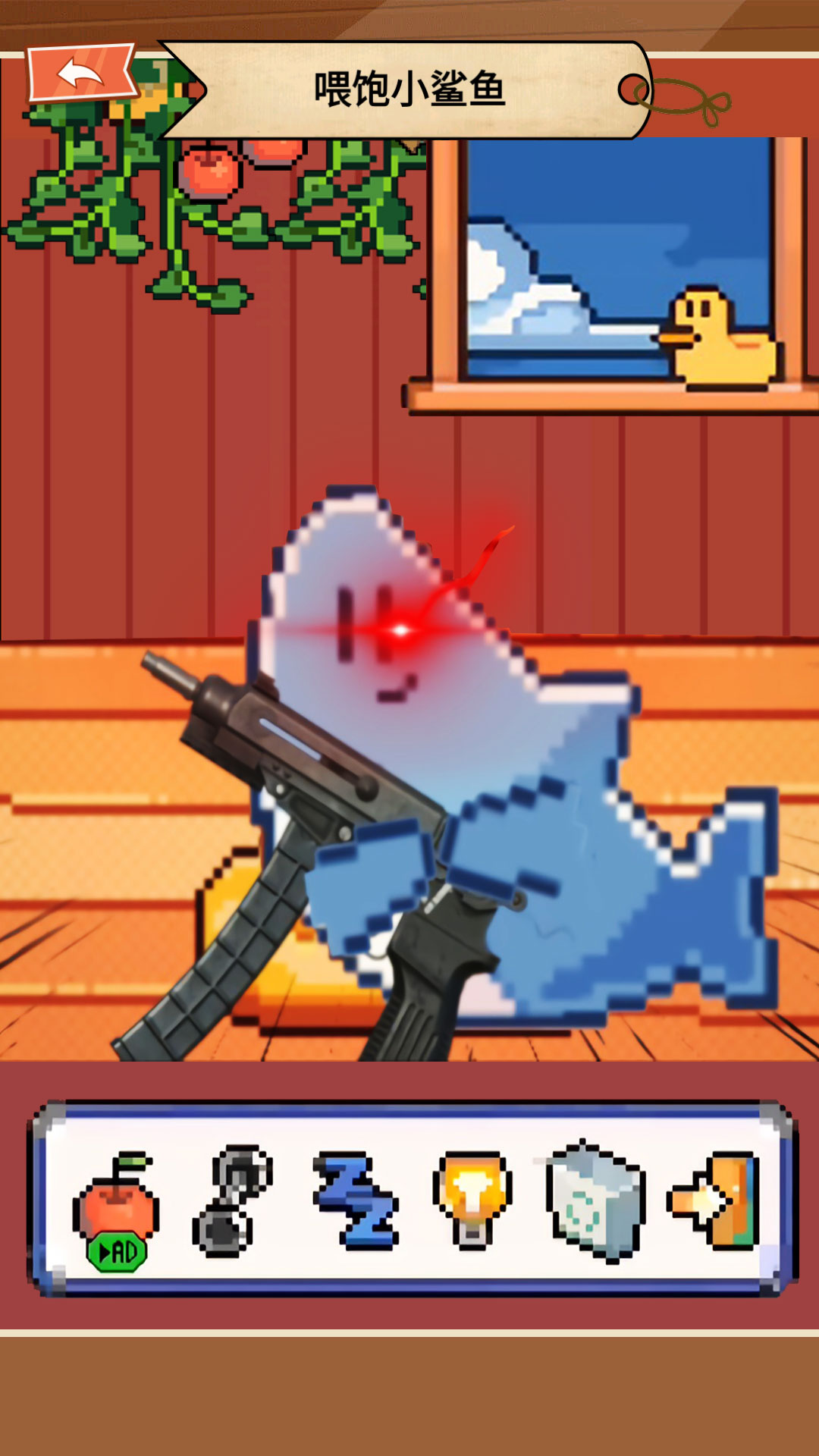 电子鲨鱼宠物游戏下载安装免费版  1.0图3