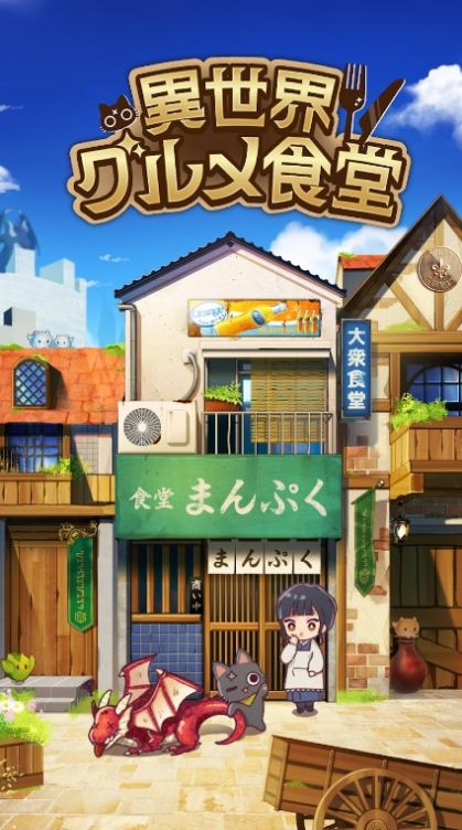 异世界美食餐厅游戏官方版  v1.1.0图2