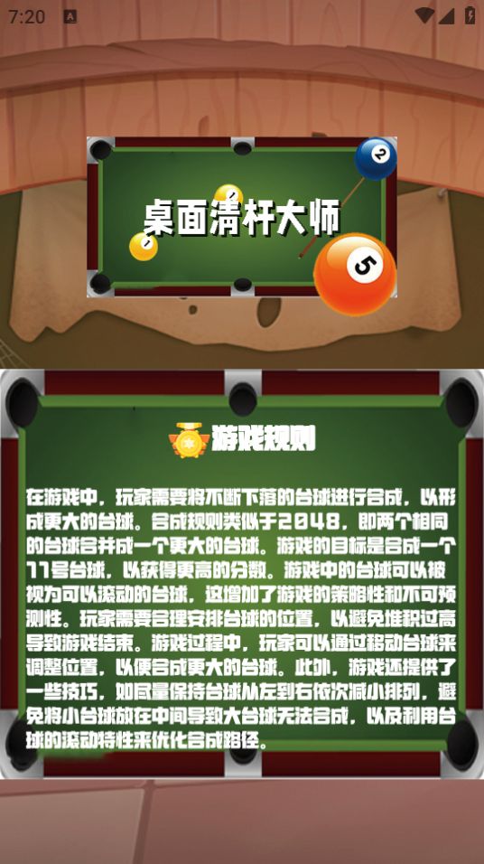 桌面清杆大师游戏官方版  v1.2.3图2